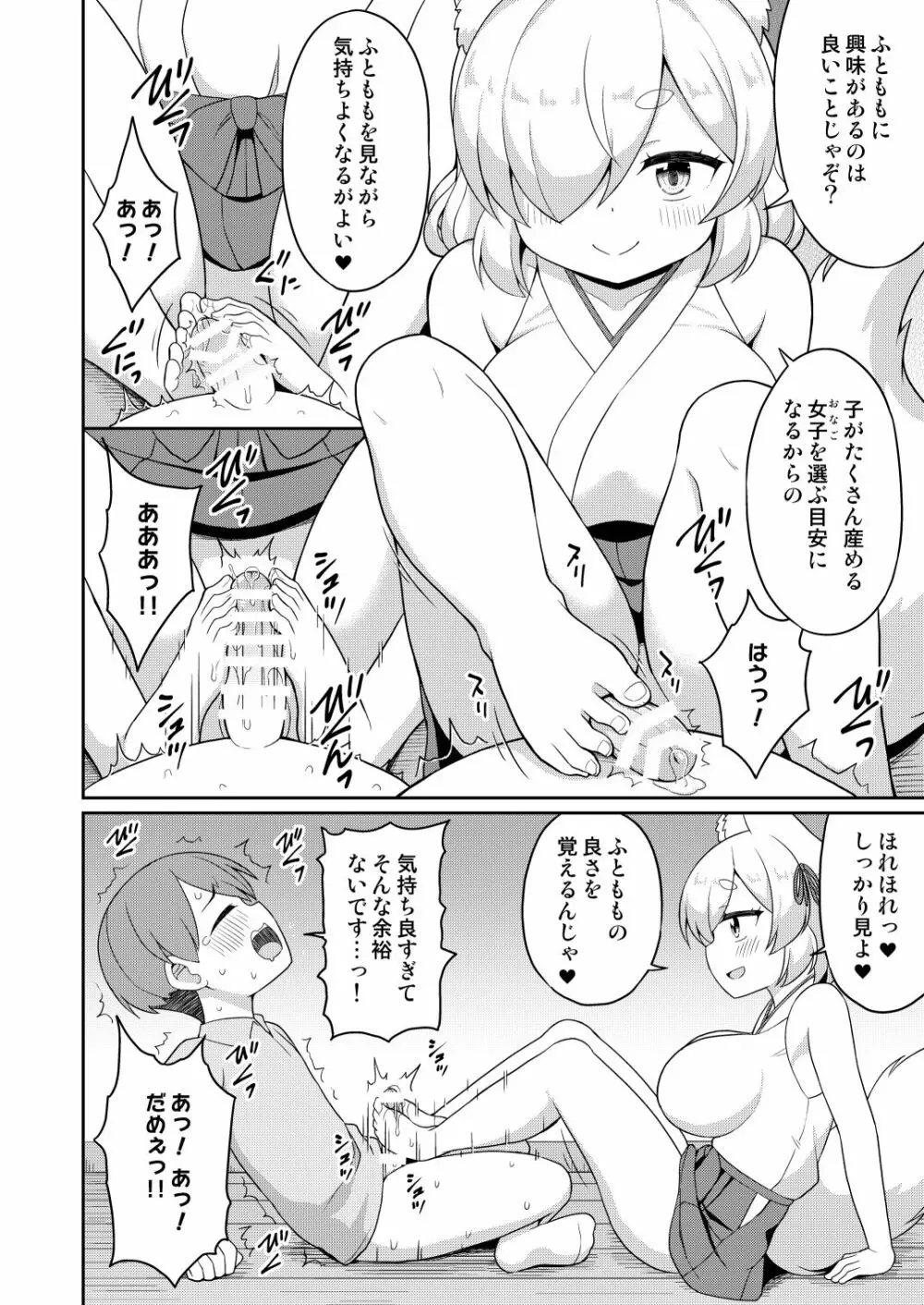 常磐の君 - page84