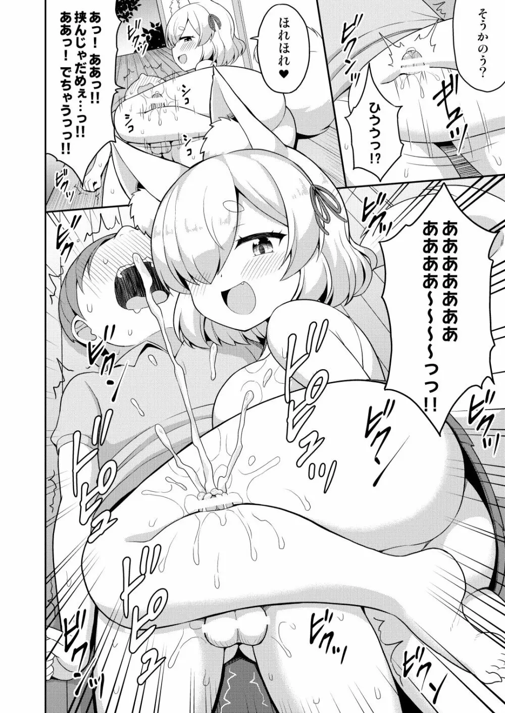 常磐の君 - page86