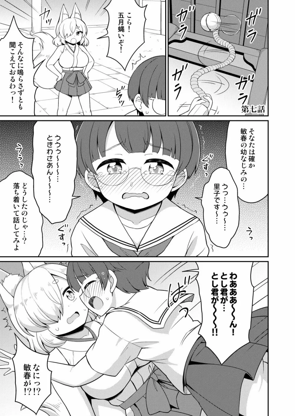 常磐の君 - page95