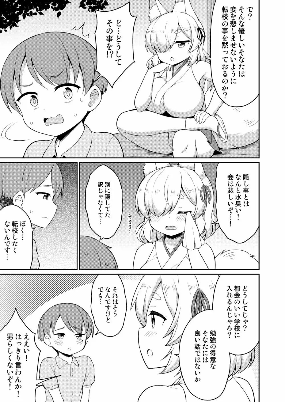 常磐の君 - page97