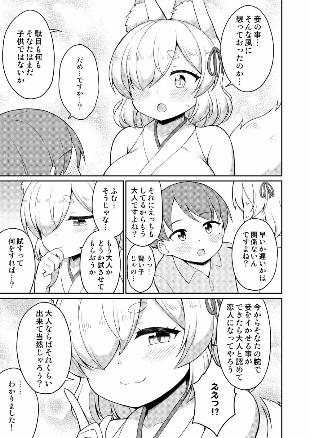 常磐の君 - page99