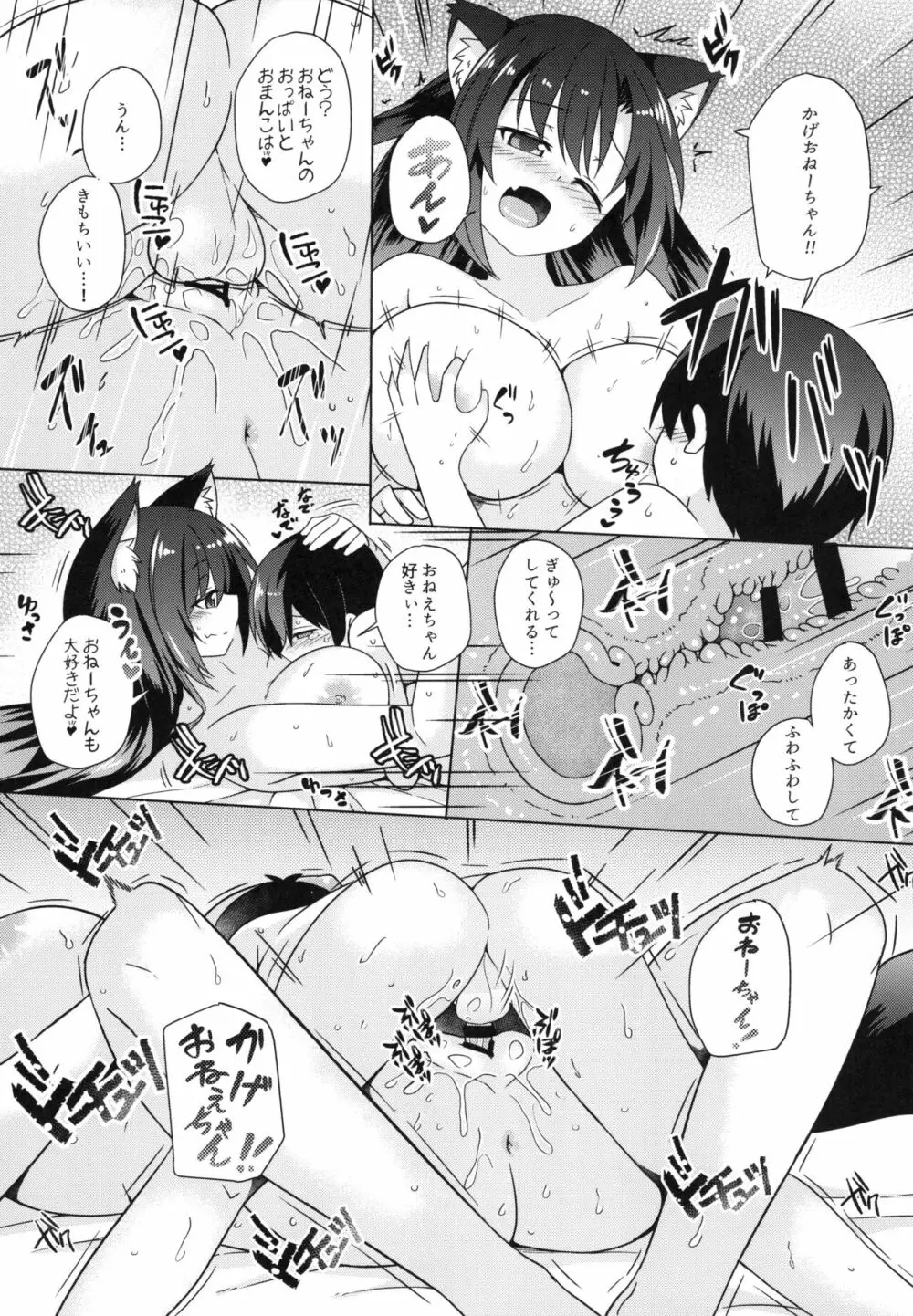 影狼おねえちゃんはエッチでいじわる!! - page15