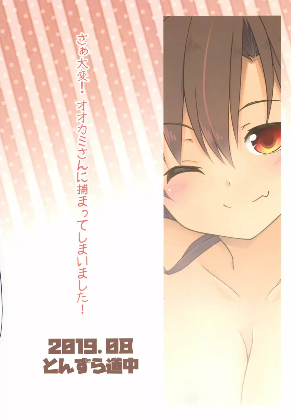 影狼おねえちゃんはエッチでいじわる!! - page22