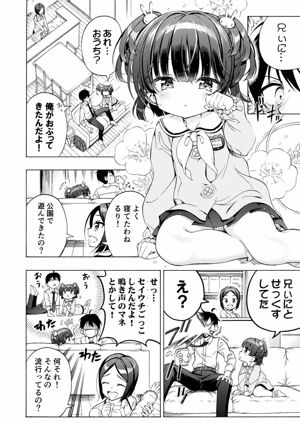 あそぼ、兄ぃに2 ～兄ぃにとコイビトせっくす～ - page19