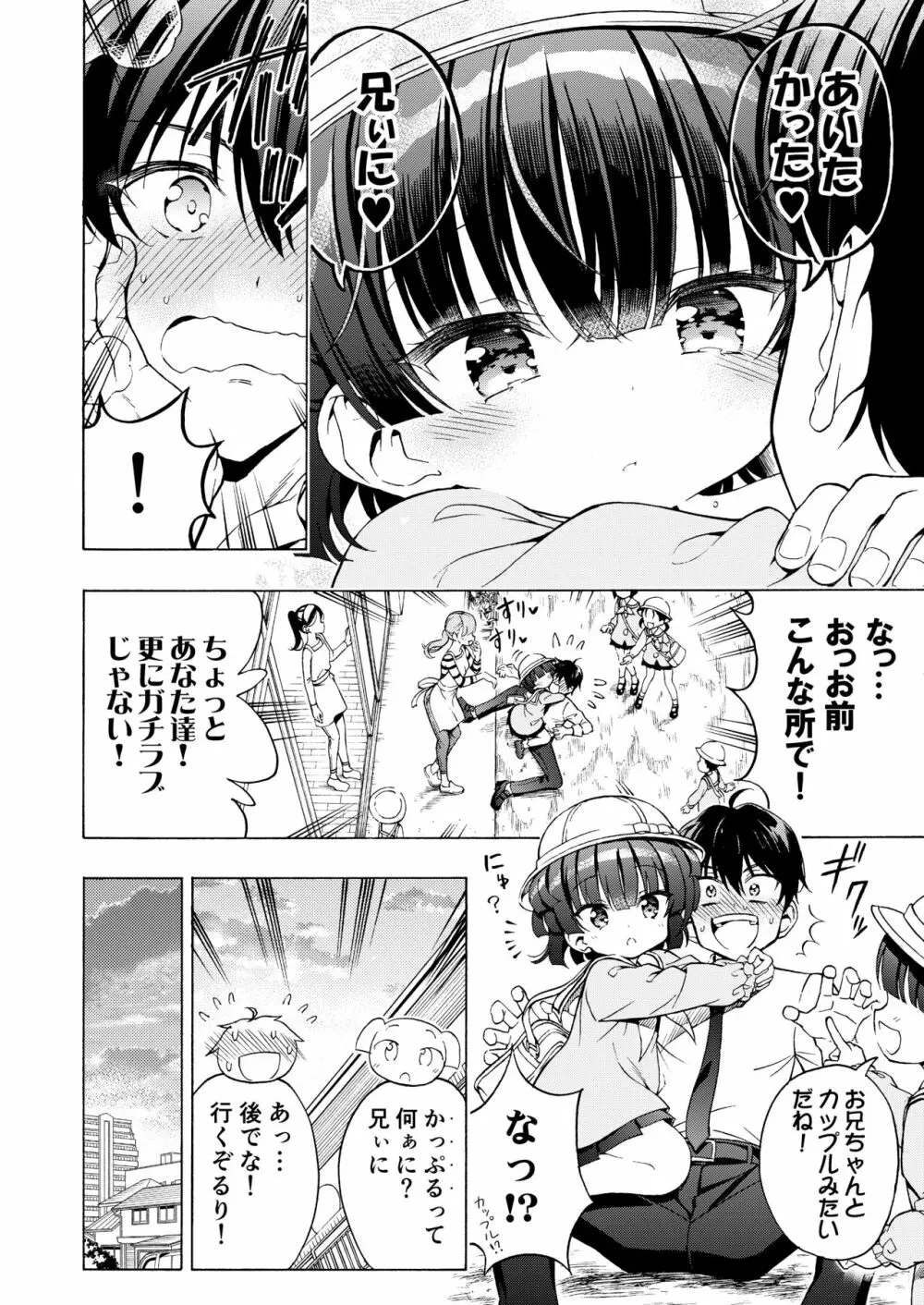 あそぼ、兄ぃに2 ～兄ぃにとコイビトせっくす～ - page9