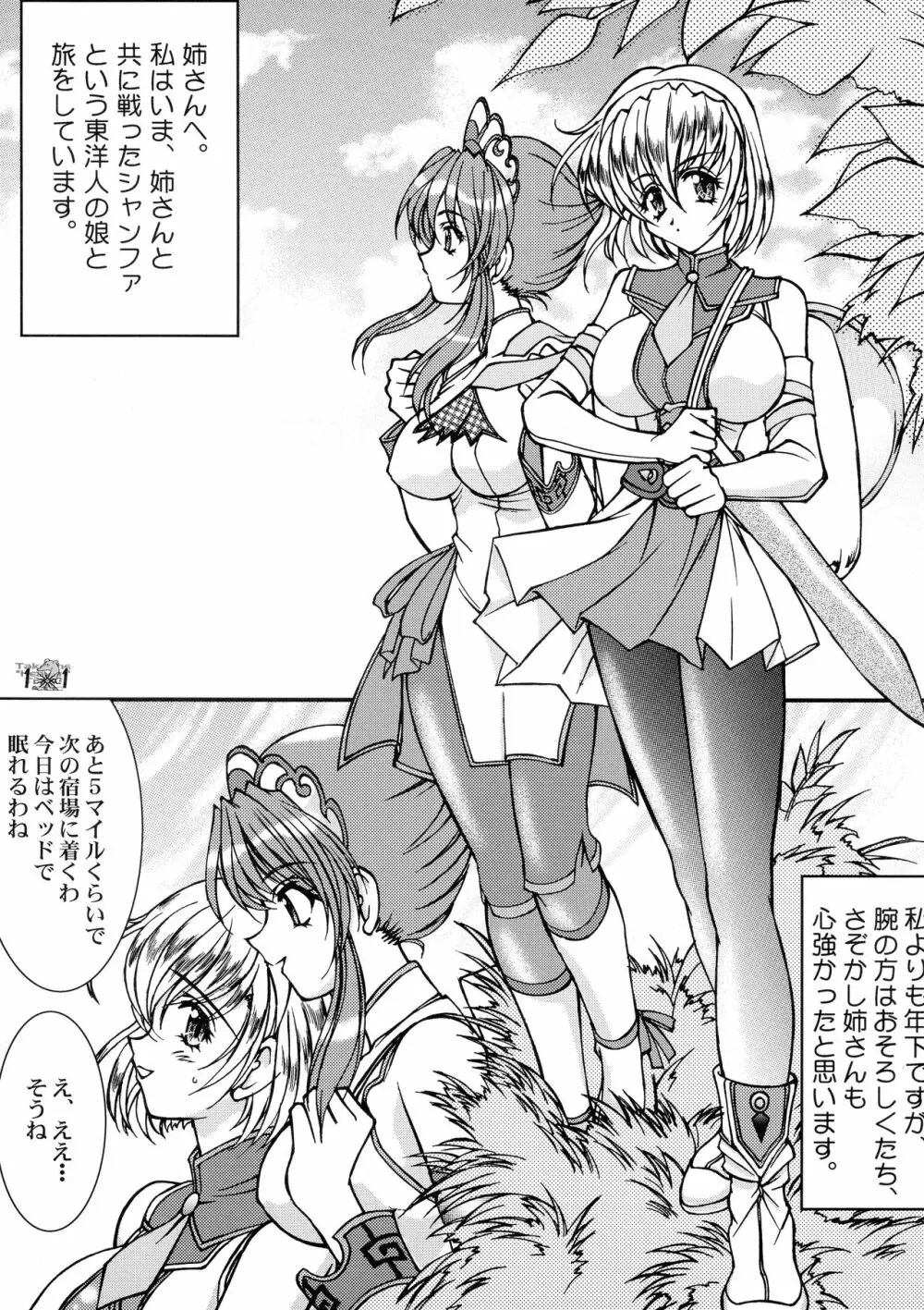 天国列車で行こう！ - page10