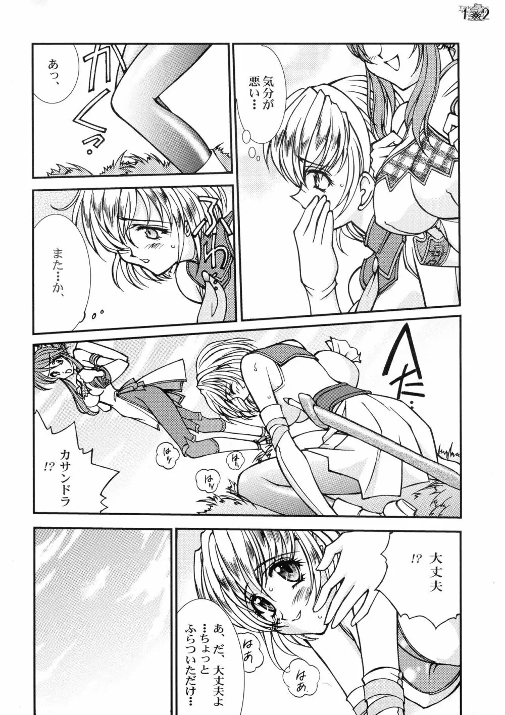 天国列車で行こう！ - page11