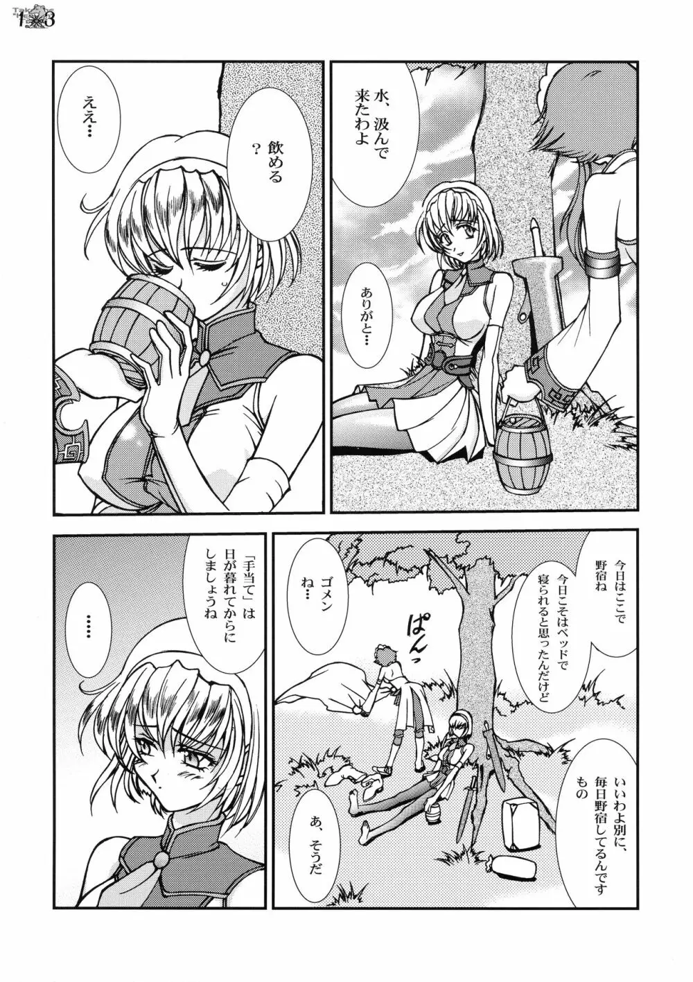 天国列車で行こう！ - page12