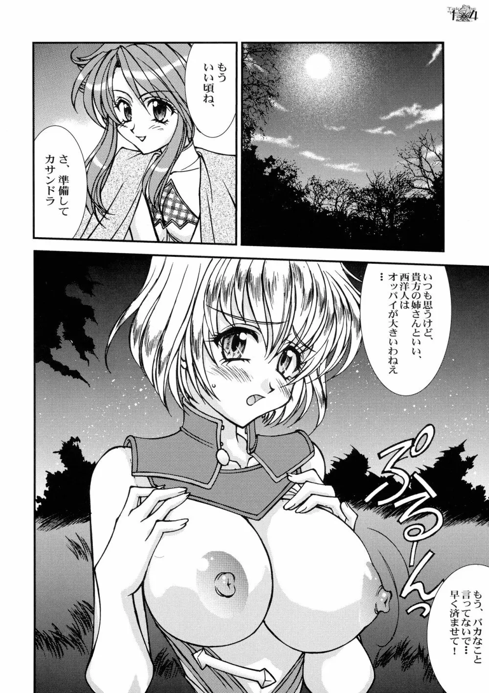 天国列車で行こう！ - page13