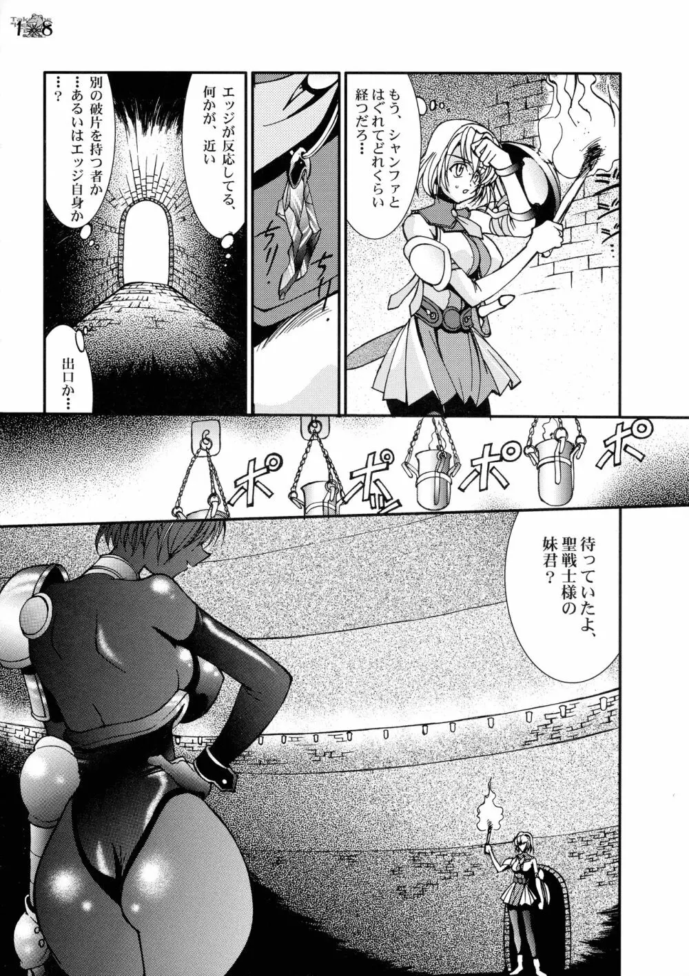 天国列車で行こう！ - page17