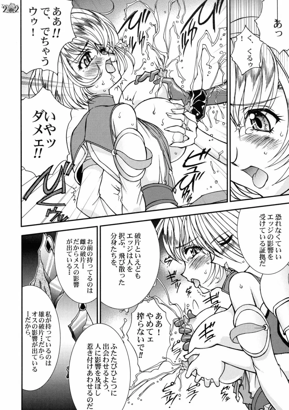 天国列車で行こう！ - page21
