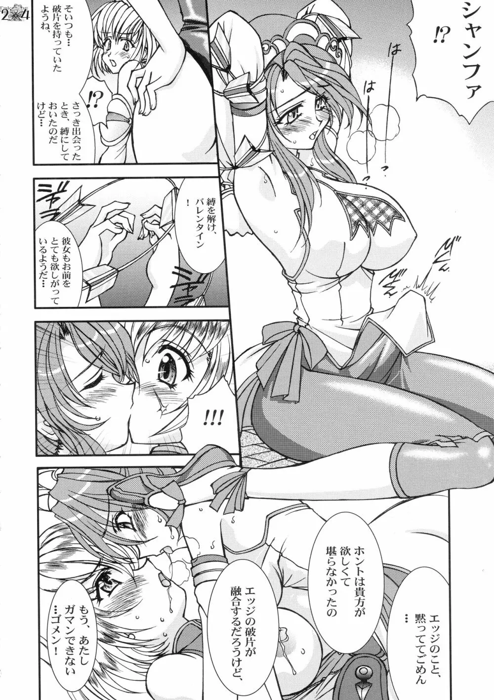 天国列車で行こう！ - page23