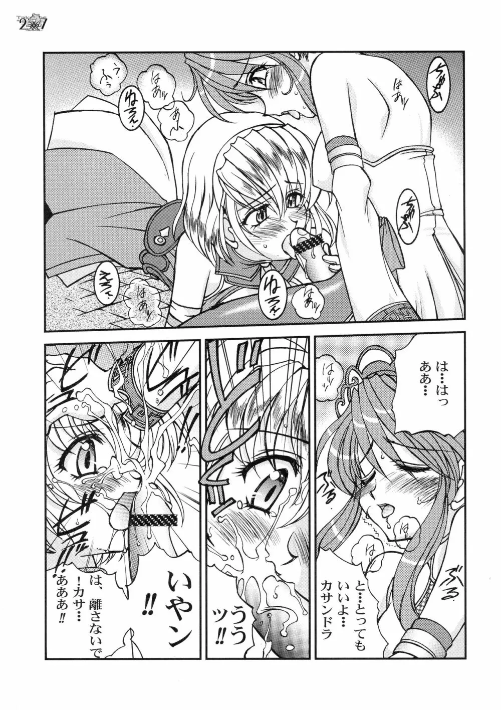 天国列車で行こう！ - page26