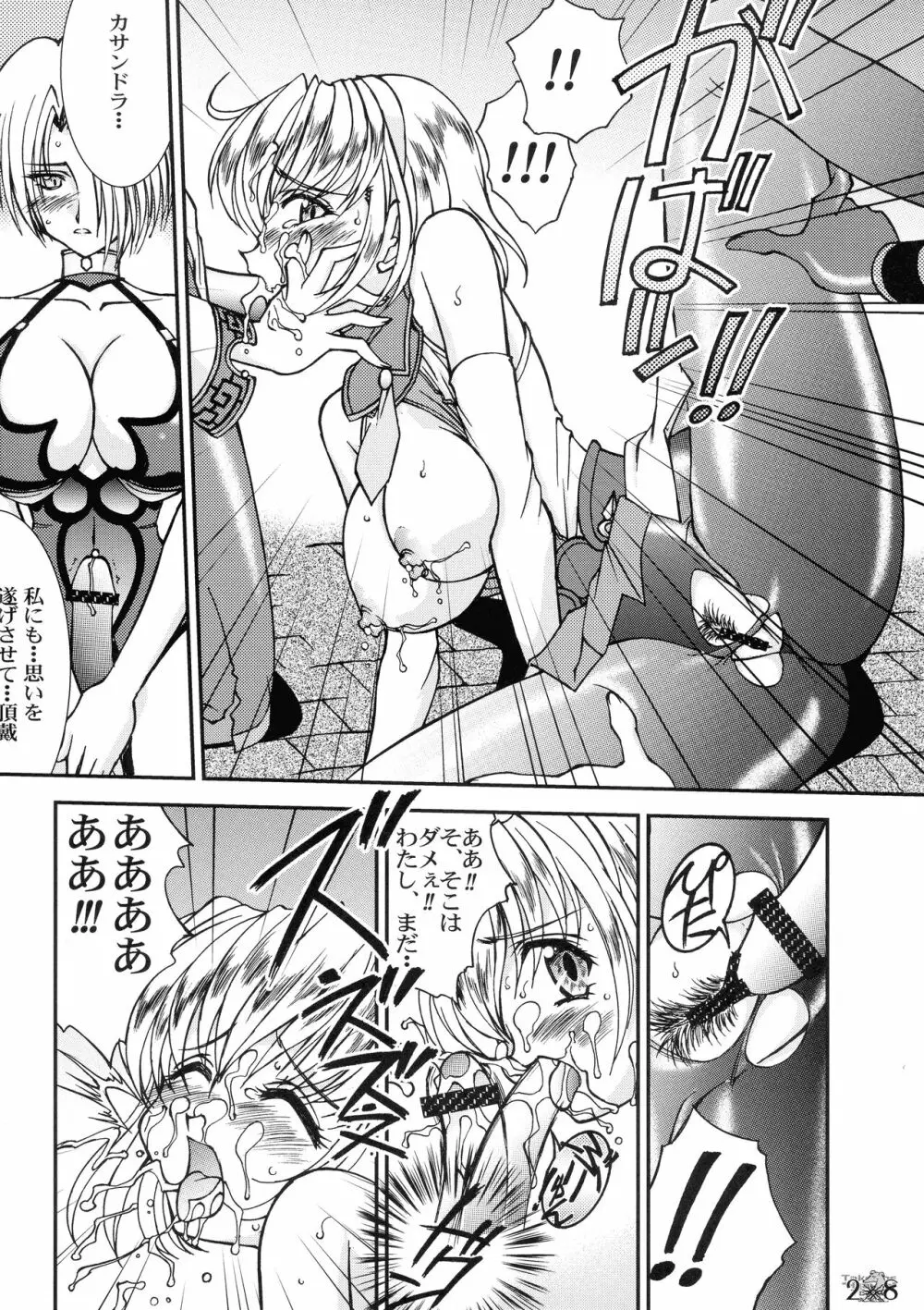 天国列車で行こう！ - page27