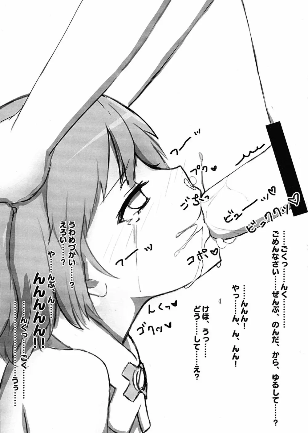 セパス!! - page14
