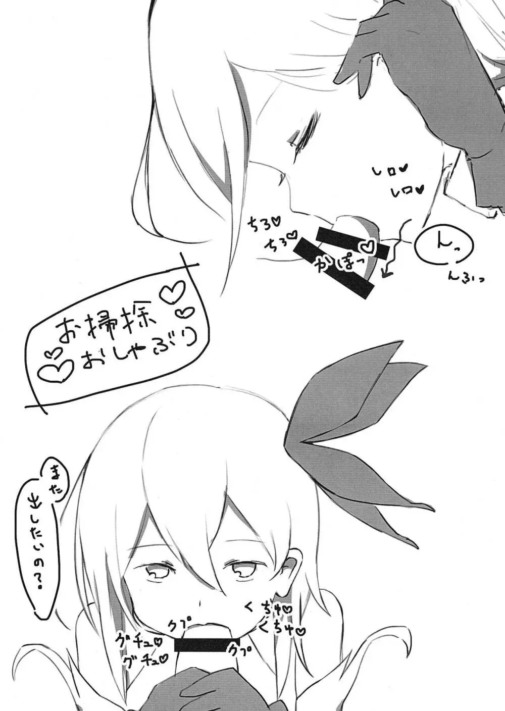 セパス!! - page5