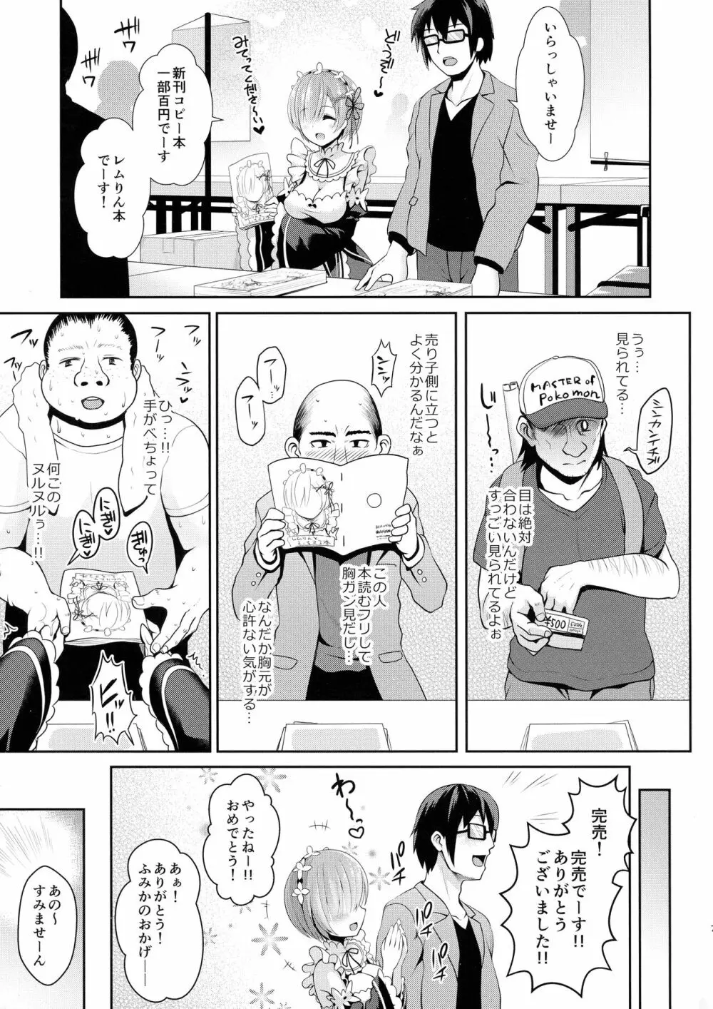 ゼロから始めるコスプレ生活 - page7