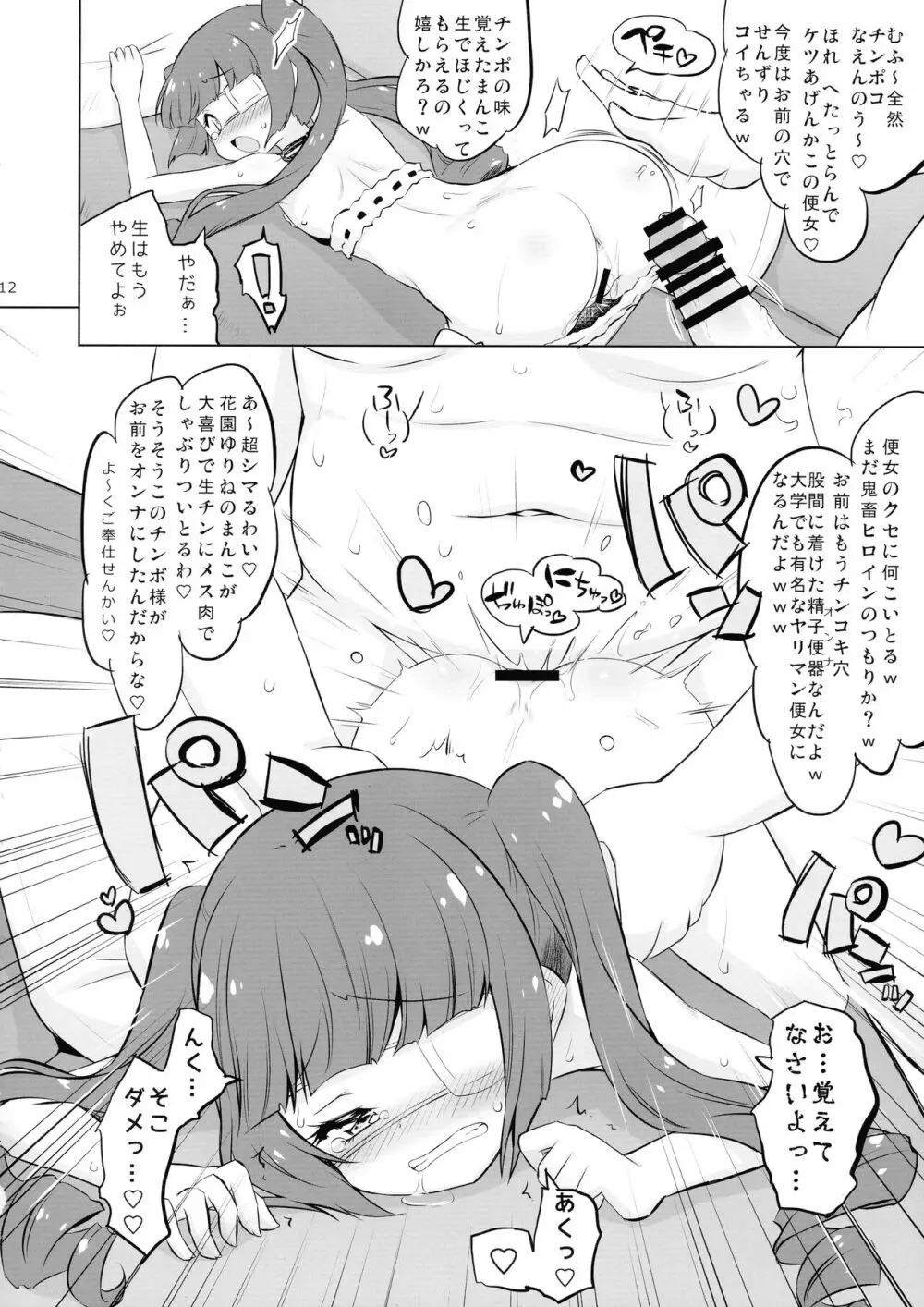 邪神ちゃんVS闇のクラファン - page12