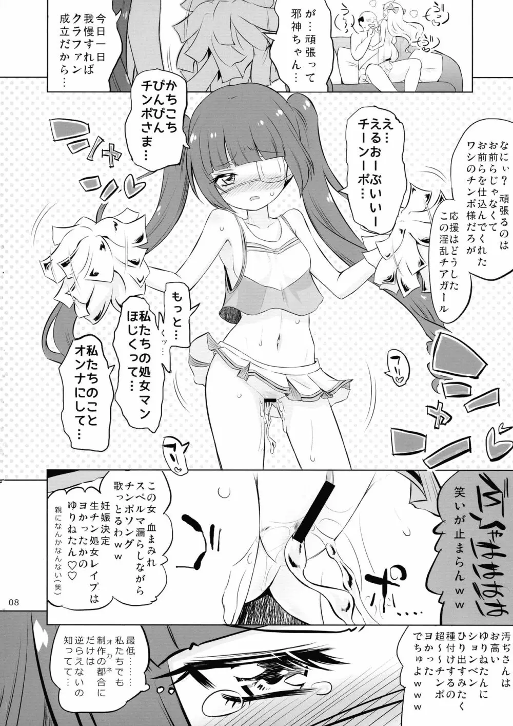 邪神ちゃんVS闇のクラファン - page8