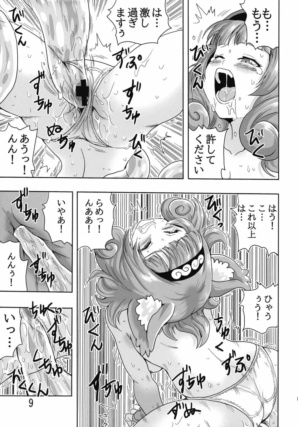 マルーンの不徳なギルド日記 - page11