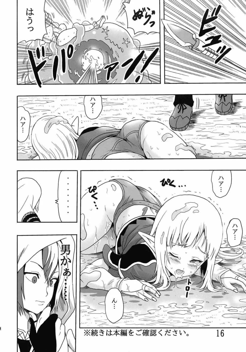 マルーンの不徳なギルド日記 - page18