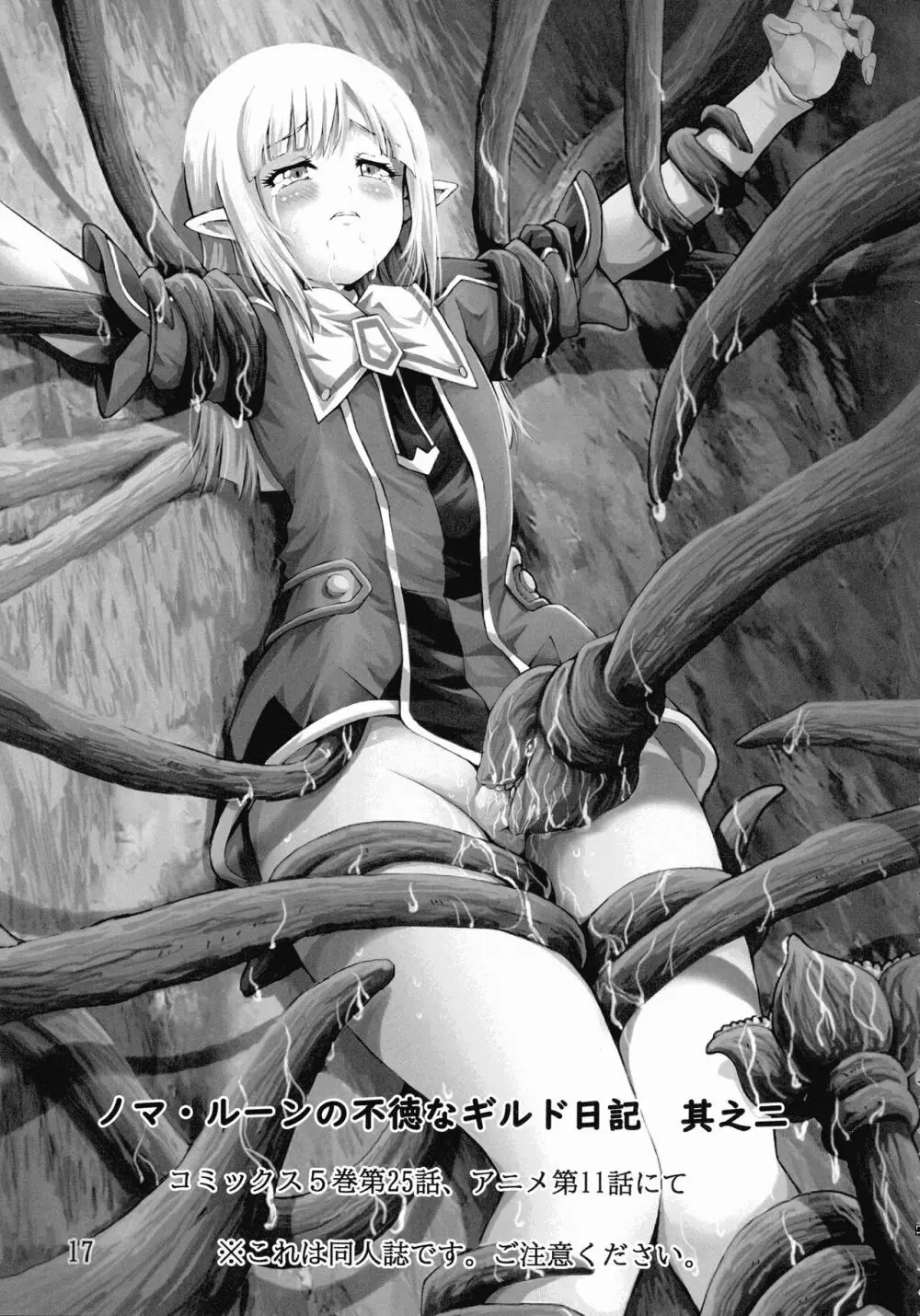マルーンの不徳なギルド日記 - page19