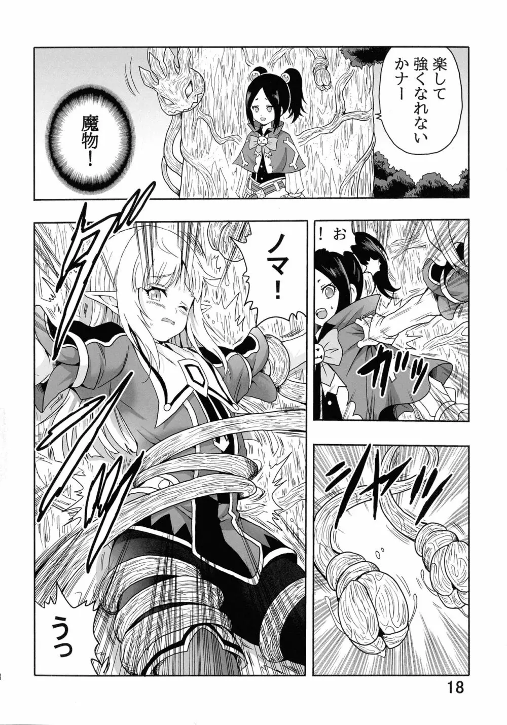 マルーンの不徳なギルド日記 - page20