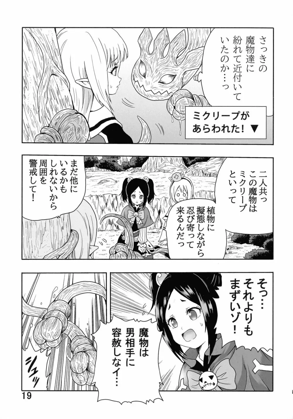 マルーンの不徳なギルド日記 - page21