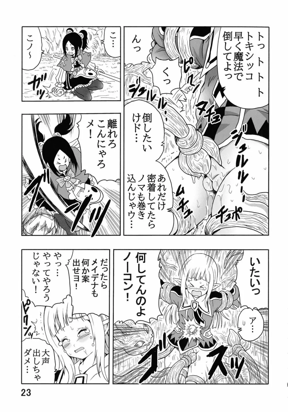 マルーンの不徳なギルド日記 - page25