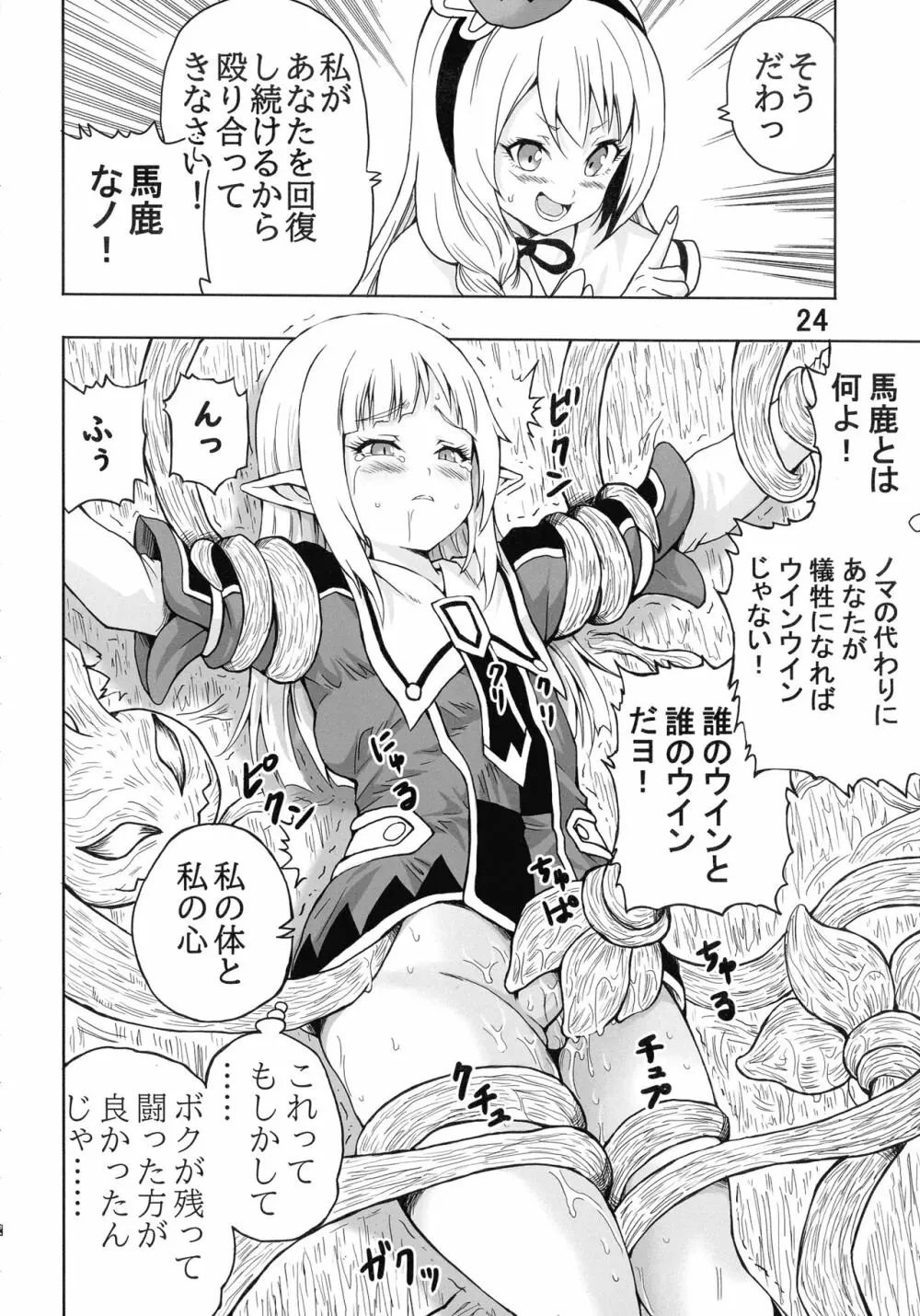 マルーンの不徳なギルド日記 - page26