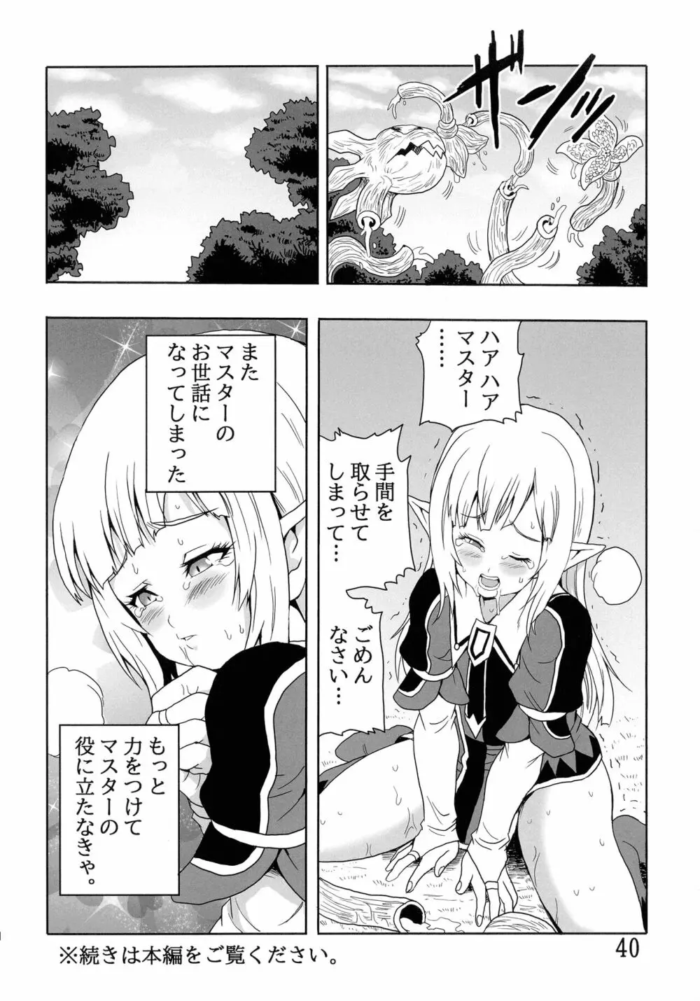 マルーンの不徳なギルド日記 - page42