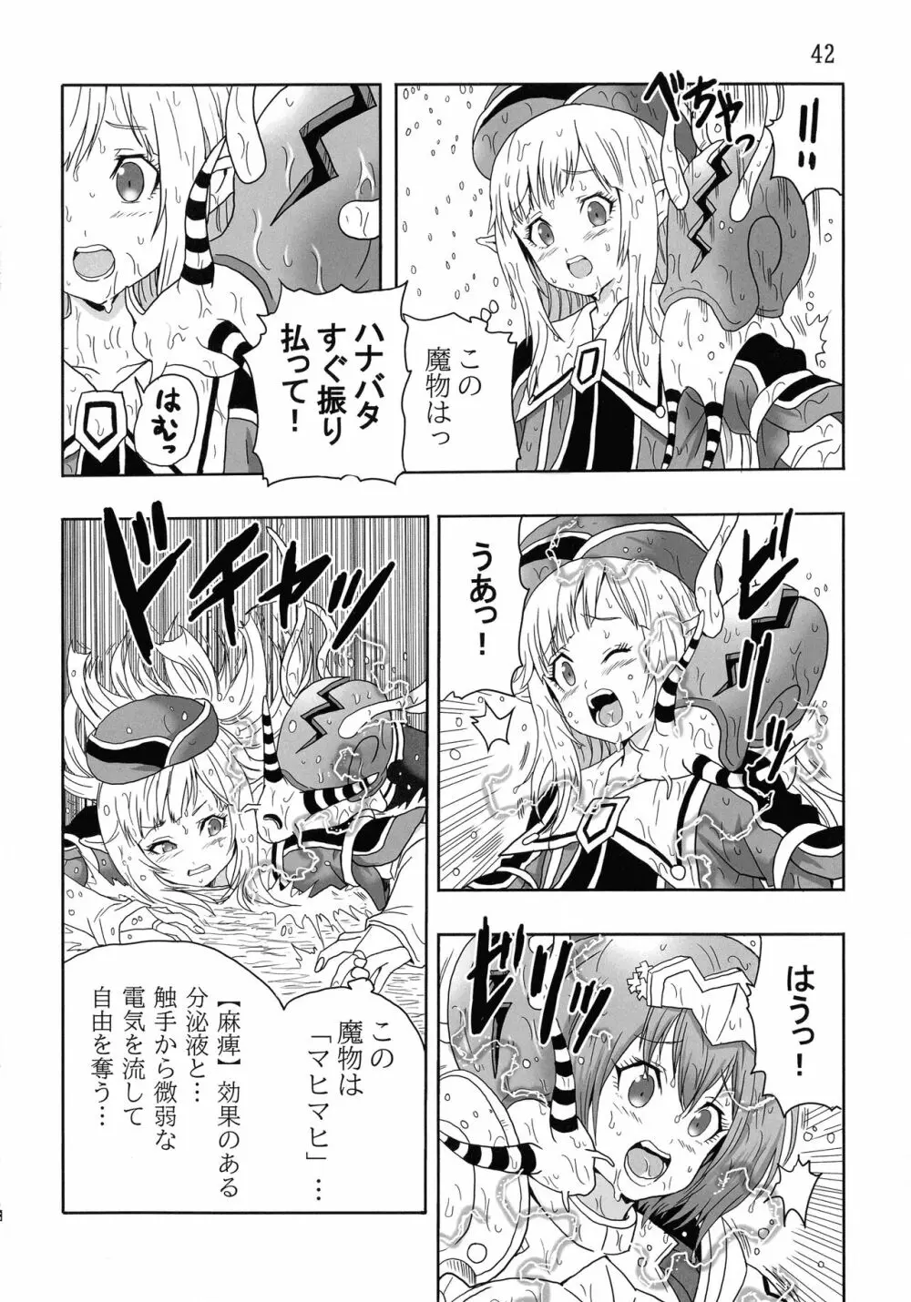 マルーンの不徳なギルド日記 - page44