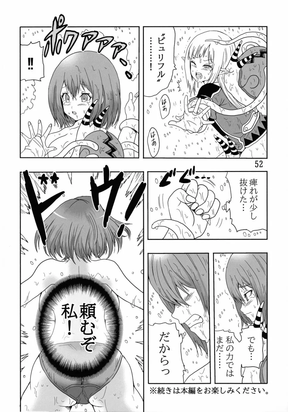 マルーンの不徳なギルド日記 - page54