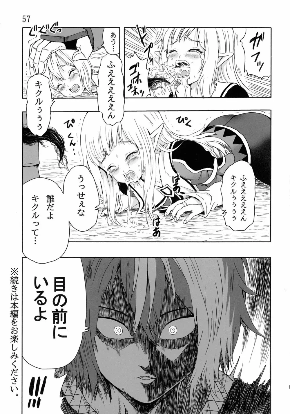 マルーンの不徳なギルド日記 - page59