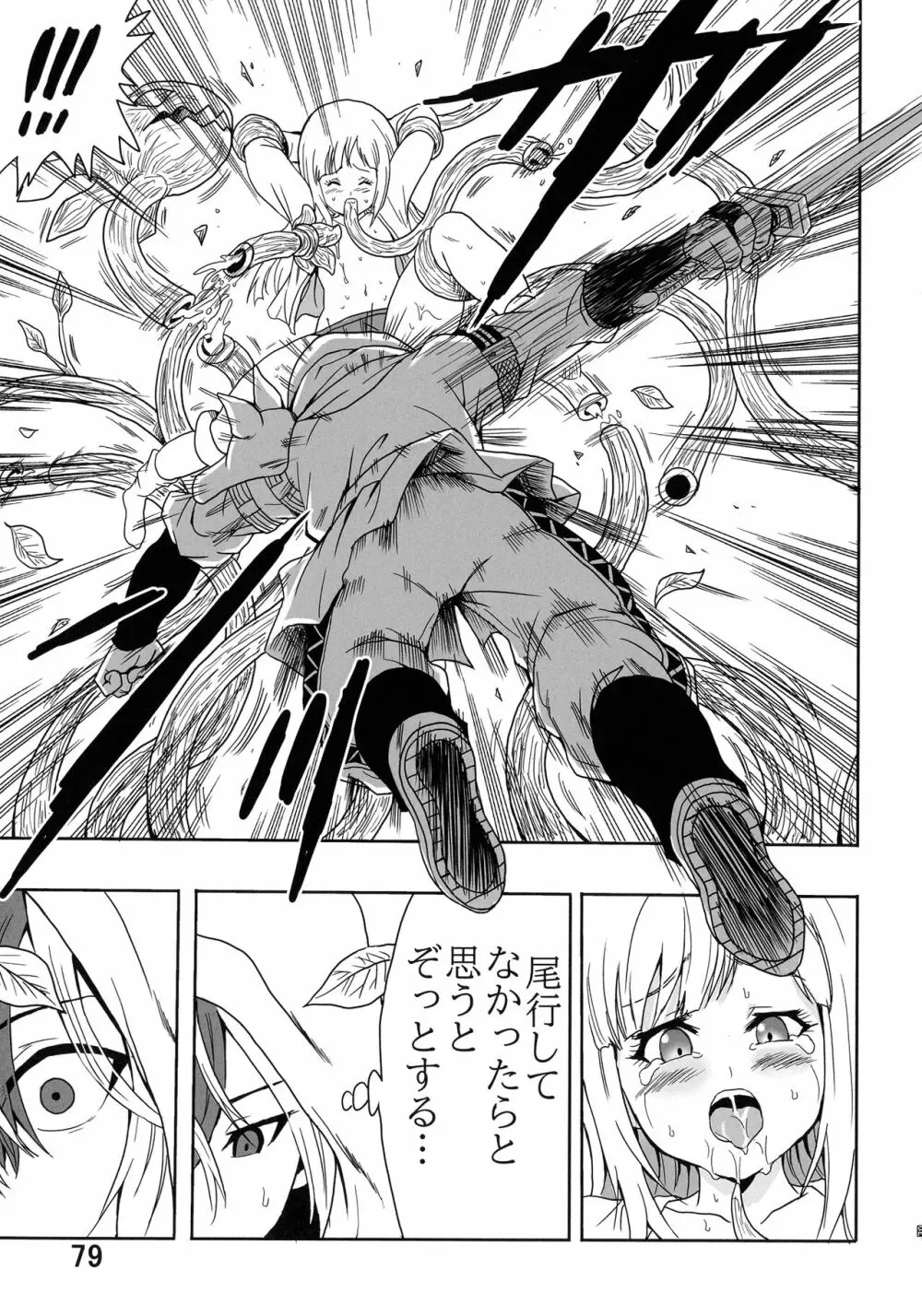 マルーンの不徳なギルド日記 - page81