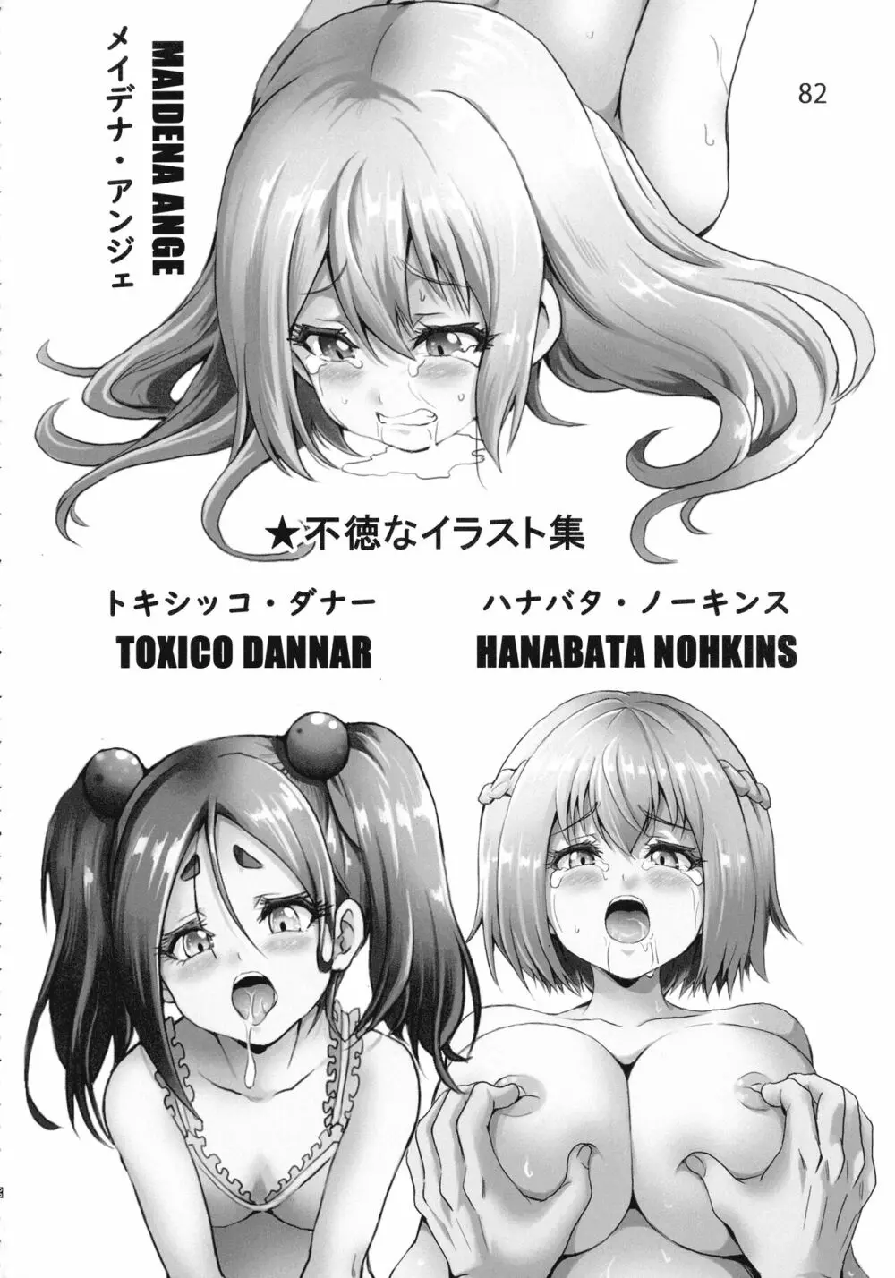 マルーンの不徳なギルド日記 - page84