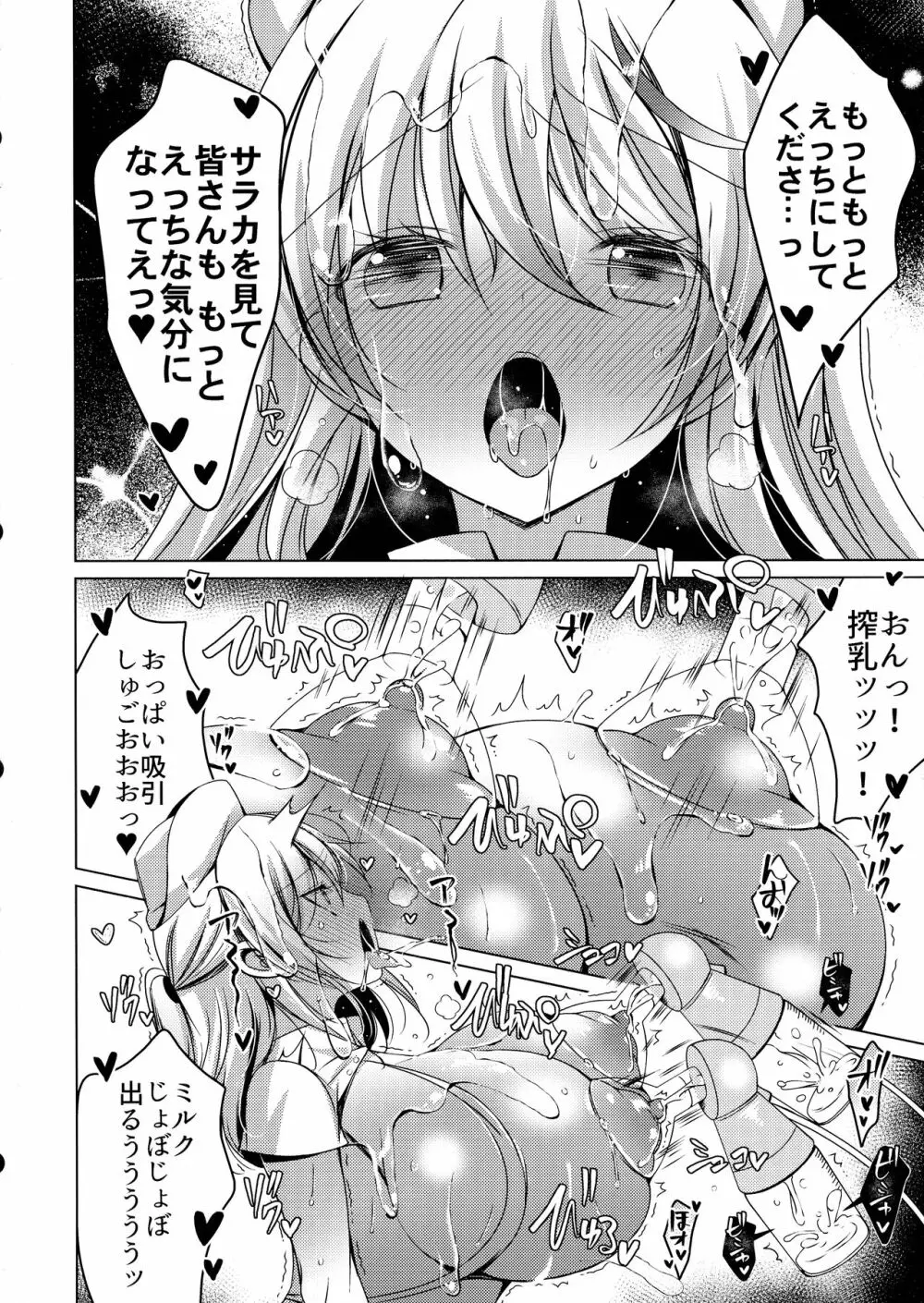 さぁこれから天使のお仕事の時間です!!3白衣の天使サラカちゃんのぬるぬるローション天国後編＋おもちゃ - page14
