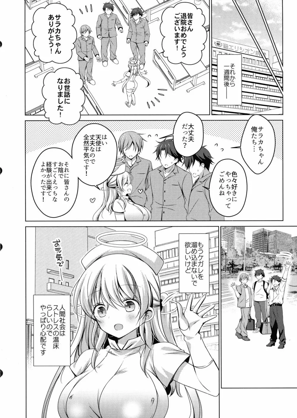 さぁこれから天使のお仕事の時間です!!3白衣の天使サラカちゃんのぬるぬるローション天国後編＋おもちゃ - page30