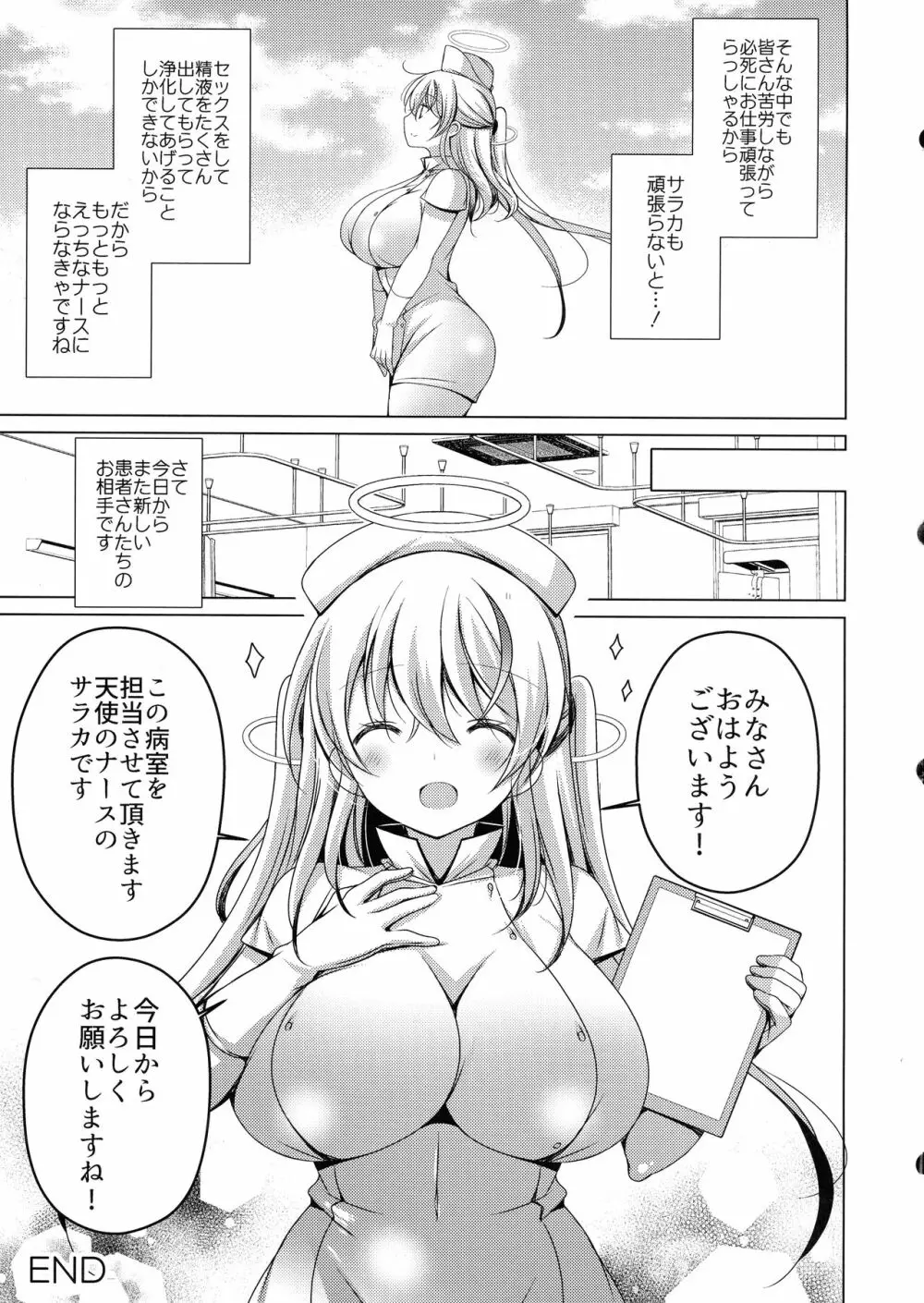さぁこれから天使のお仕事の時間です!!3白衣の天使サラカちゃんのぬるぬるローション天国後編＋おもちゃ - page31