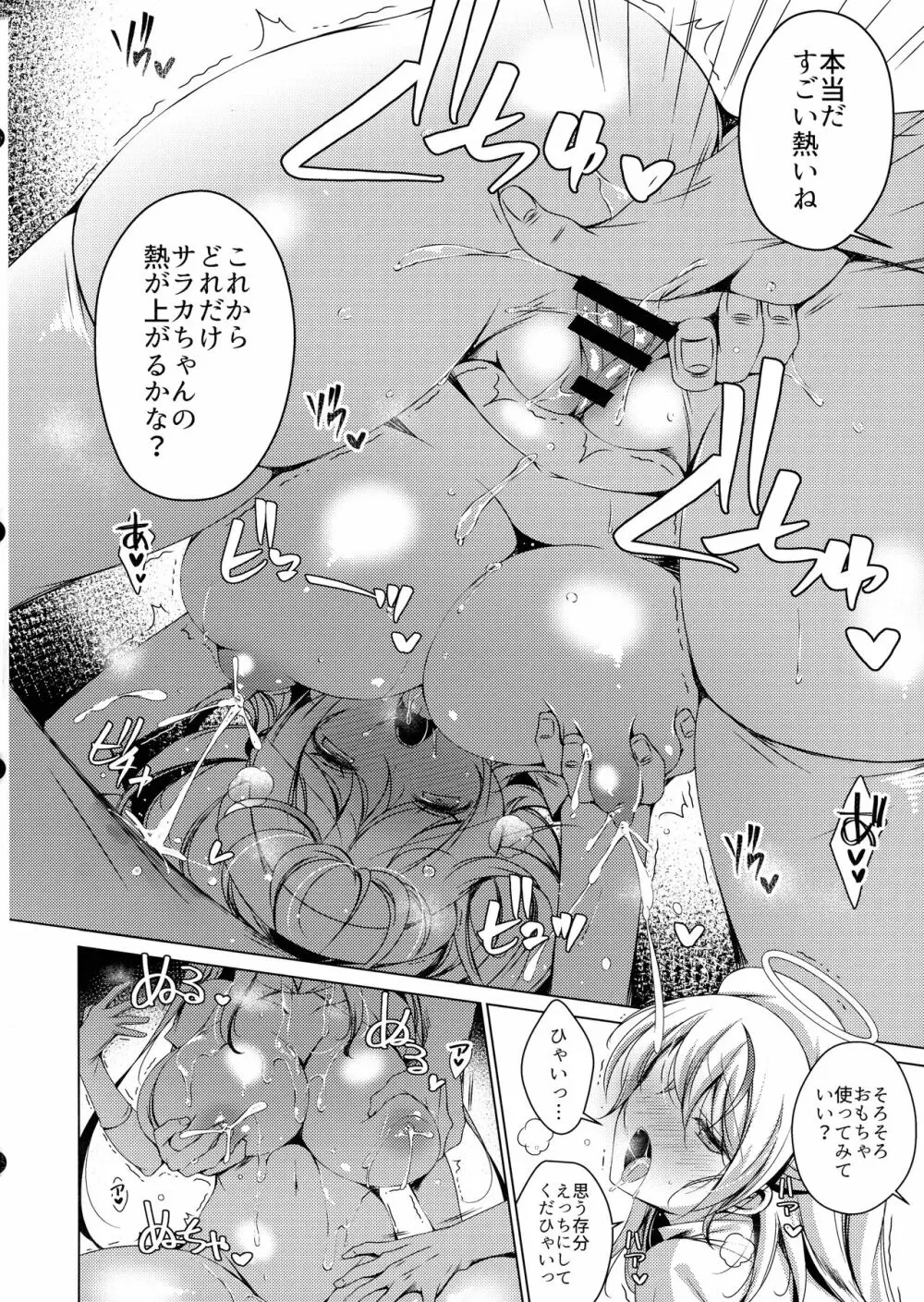 さぁこれから天使のお仕事の時間です!!3白衣の天使サラカちゃんのぬるぬるローション天国後編＋おもちゃ - page6