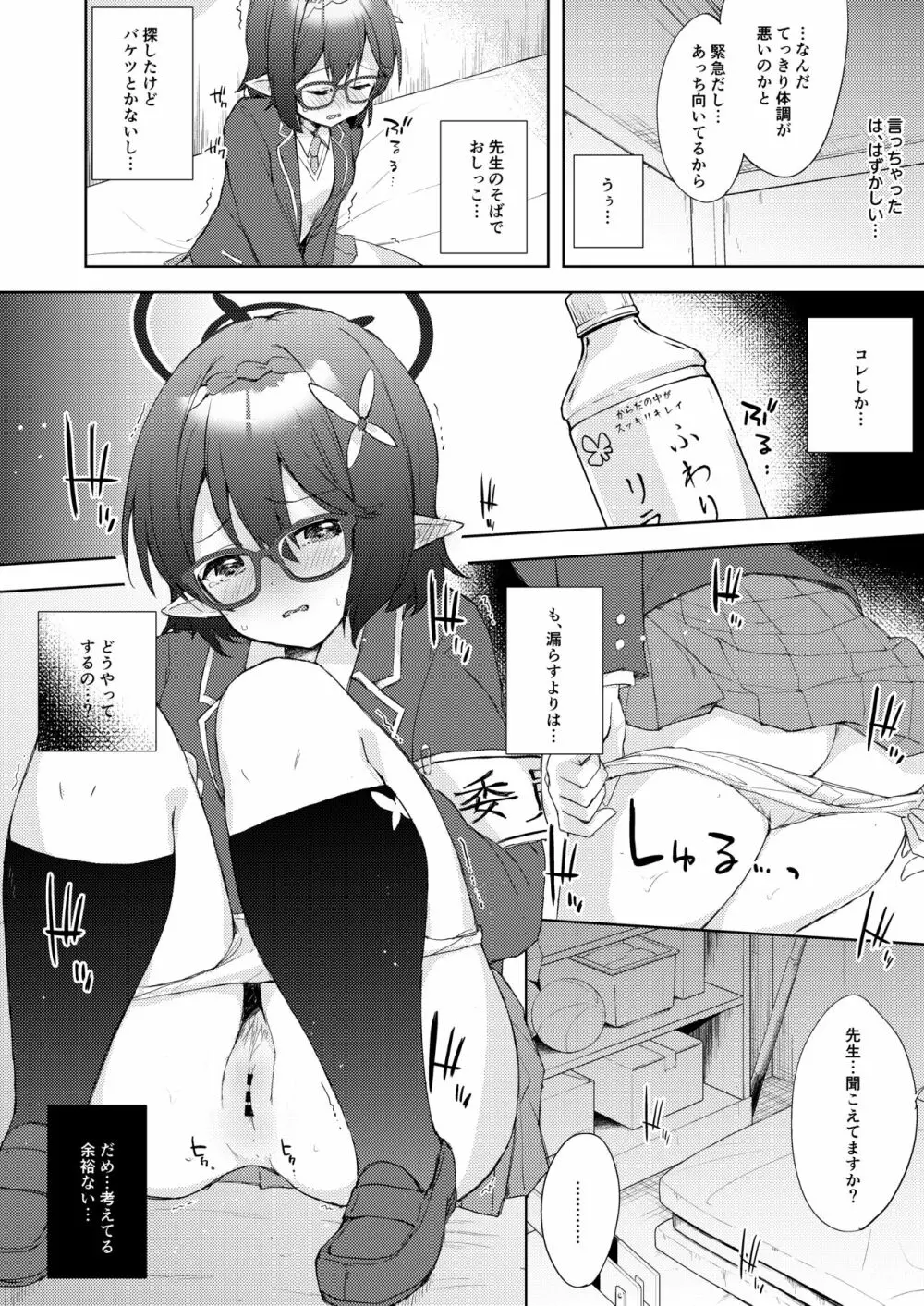 アヤネ、落ち着いて! - page11