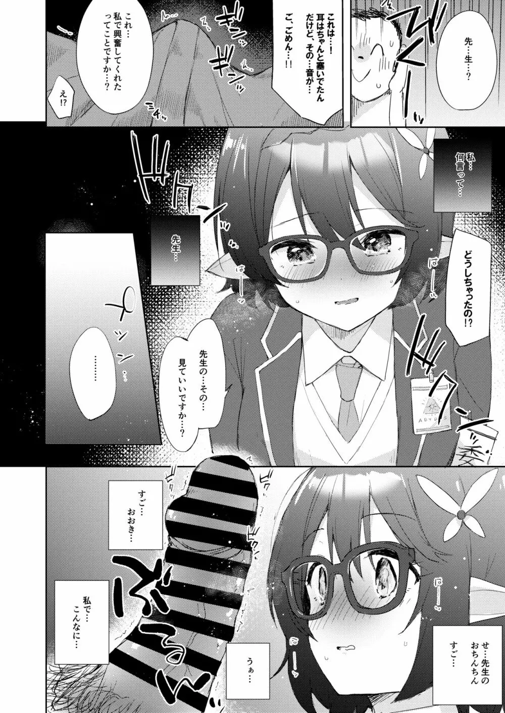 アヤネ、落ち着いて! - page13