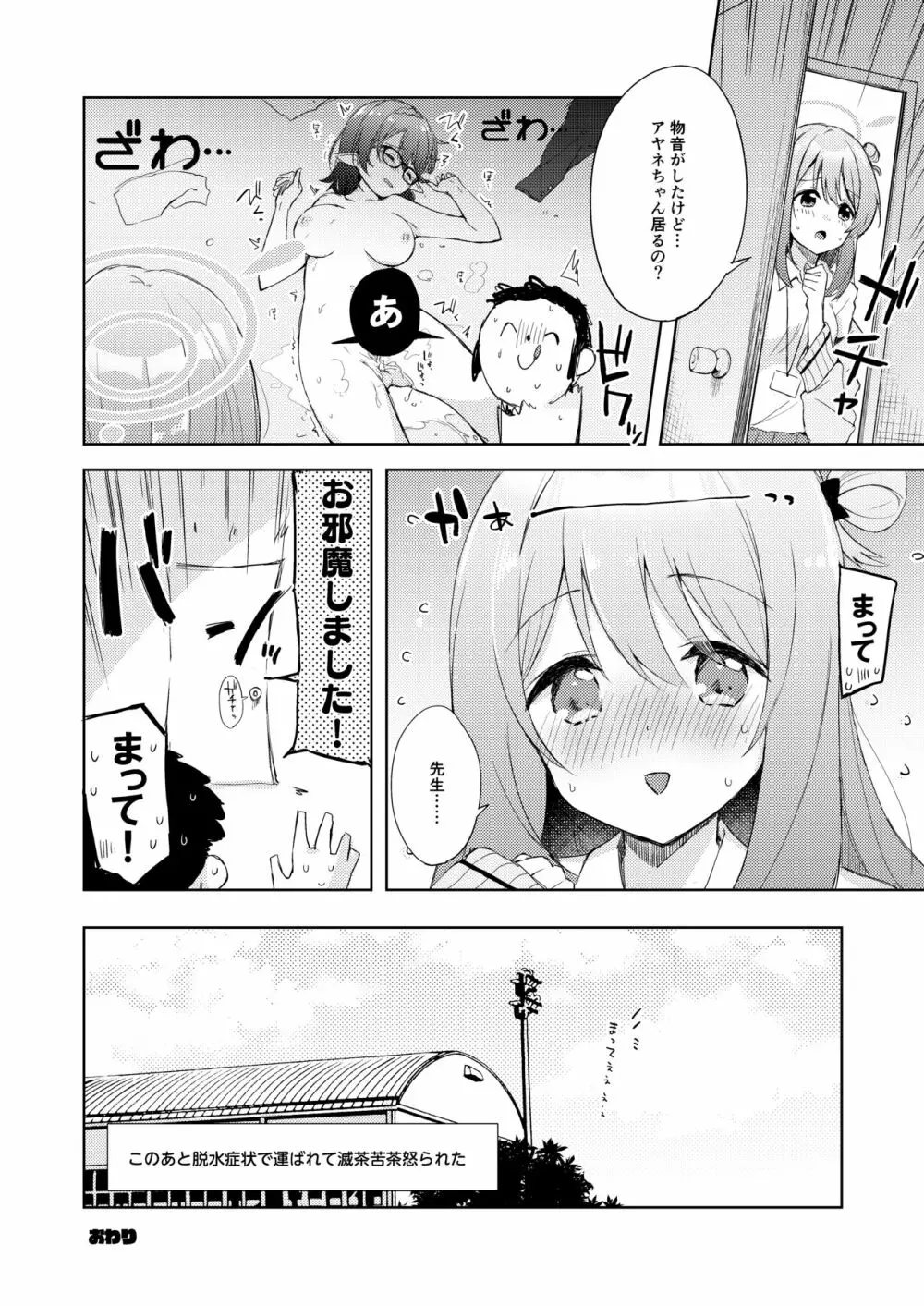 アヤネ、落ち着いて! - page21
