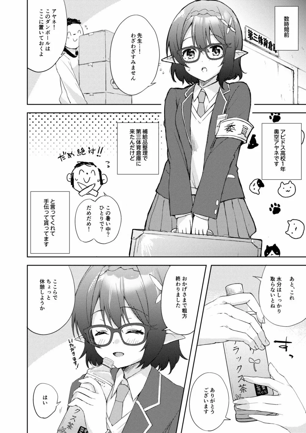 アヤネ、落ち着いて! - page5