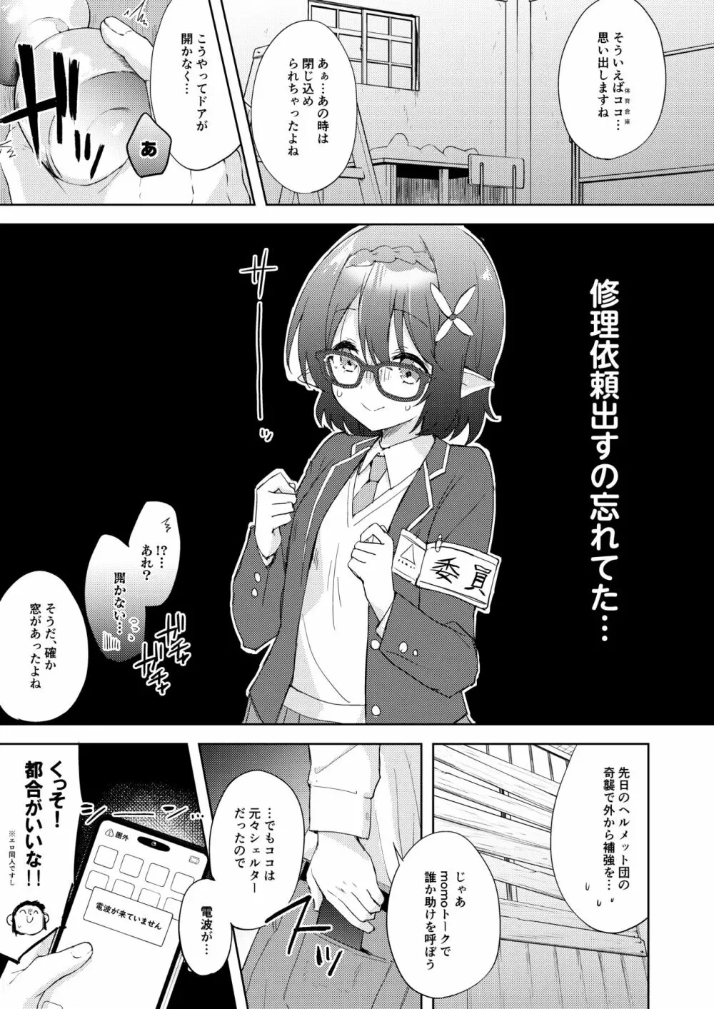 アヤネ、落ち着いて! - page6