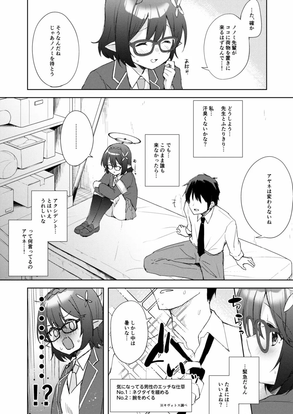 アヤネ、落ち着いて! - page7