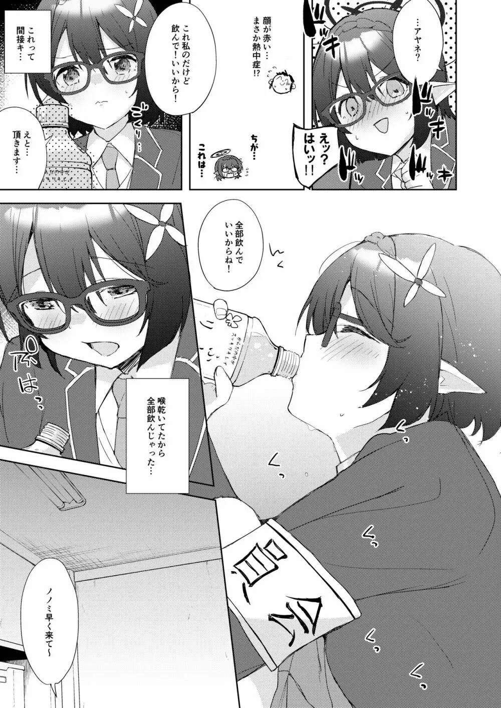 アヤネ、落ち着いて! - page8