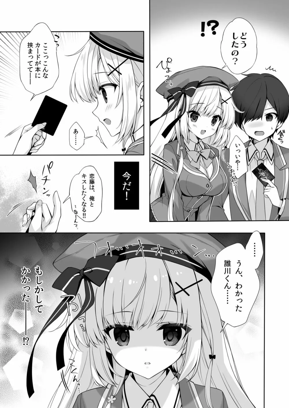 八重咲学園のクラスメート 恋藤やえかさん - page10