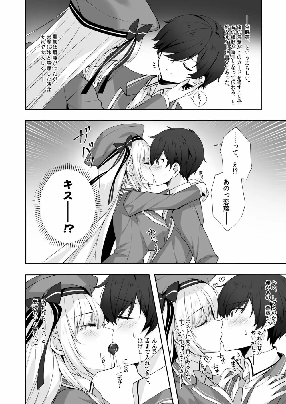 八重咲学園のクラスメート 恋藤やえかさん - page11