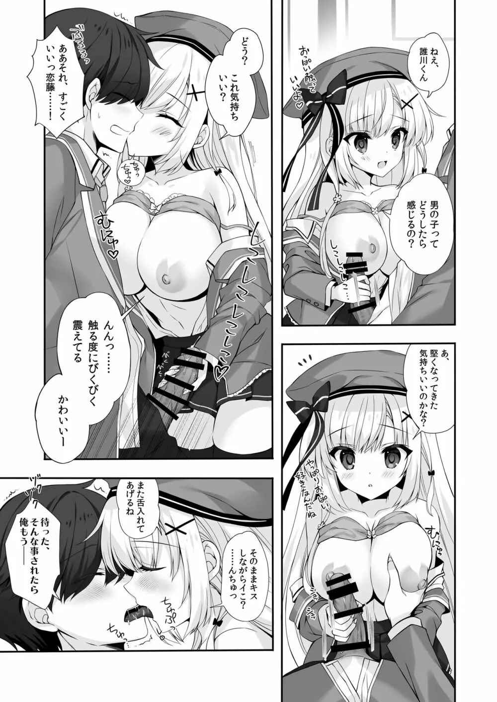 八重咲学園のクラスメート 恋藤やえかさん - page15
